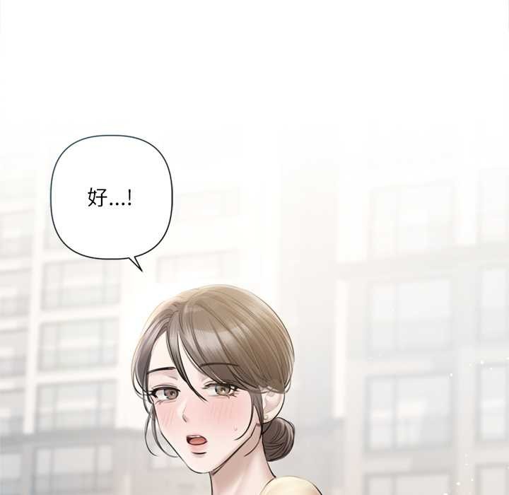 契约的代价 - 第13話 - page 75