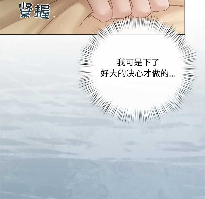 契约的代价 - 第13話 - page 86