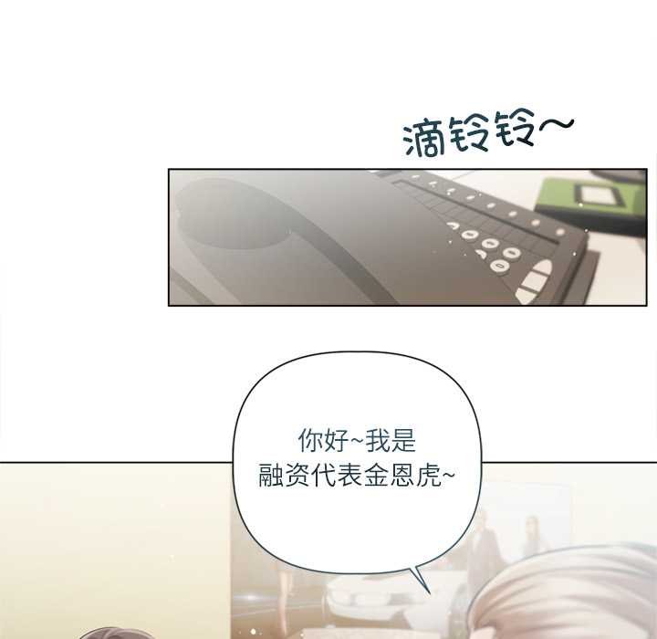契约的代价 - 第13話 - page 91