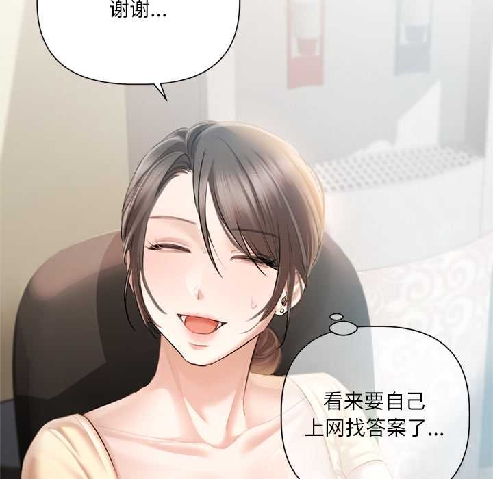 契约的代价 - 第13話 - page 102