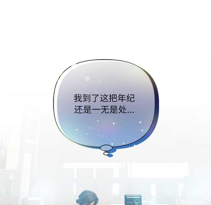 契约的代价 - 第13話 - page 106
