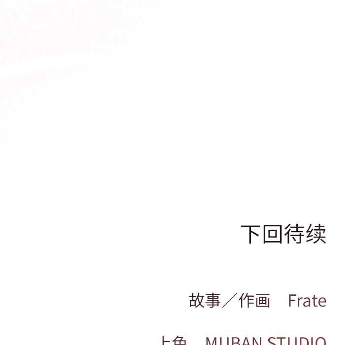 契约的代价 - 第13話 - page 130