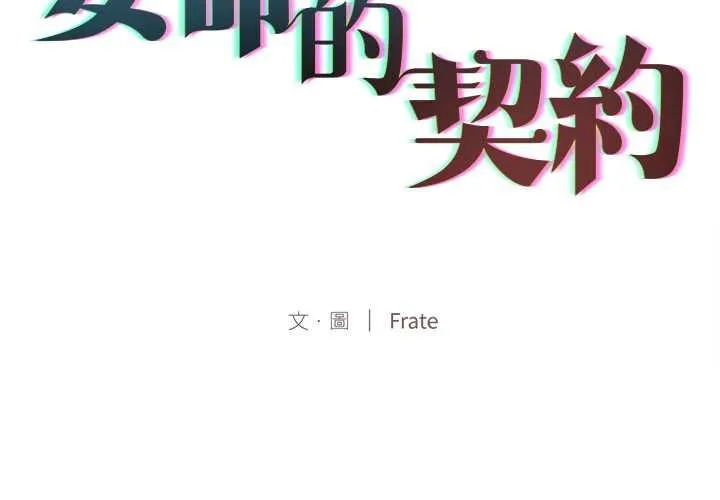 契约的代价 - 第25話 - page 2