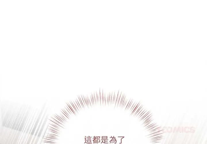 契约的代价 - 第25話 - page 3