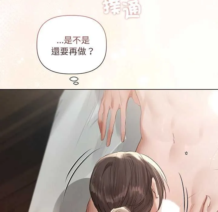 契约的代价 - 第25話 - page 61