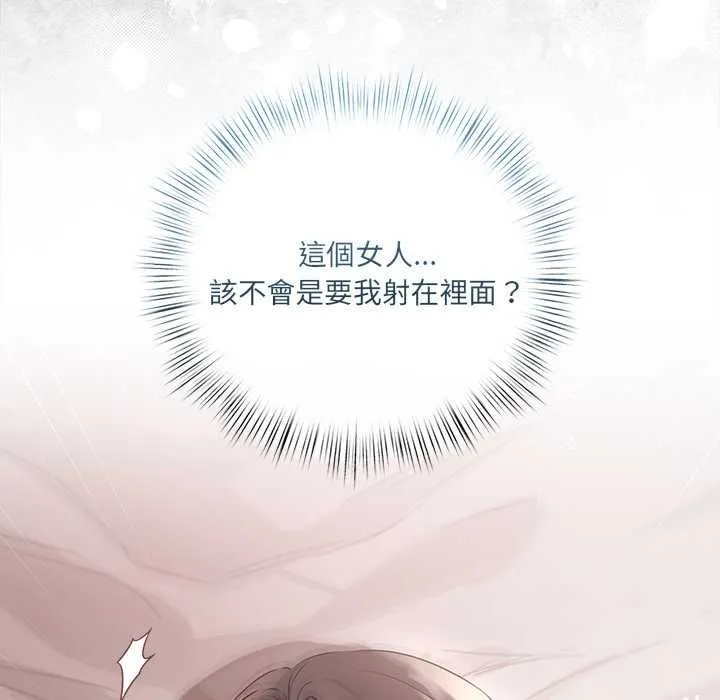 契约的代价 - 第25話 - page 128