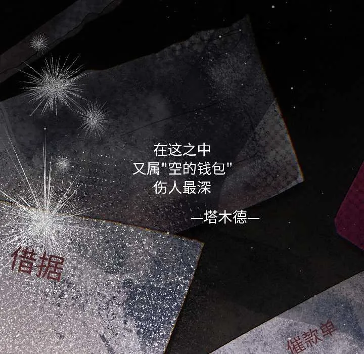 契约的代价 - 第1话 - page 8