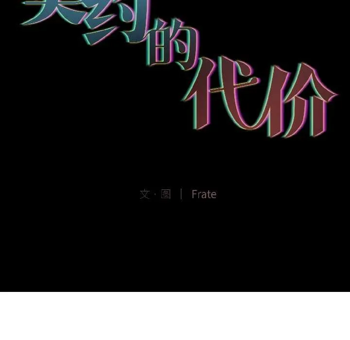 契约的代价 - 第1话 - page 13