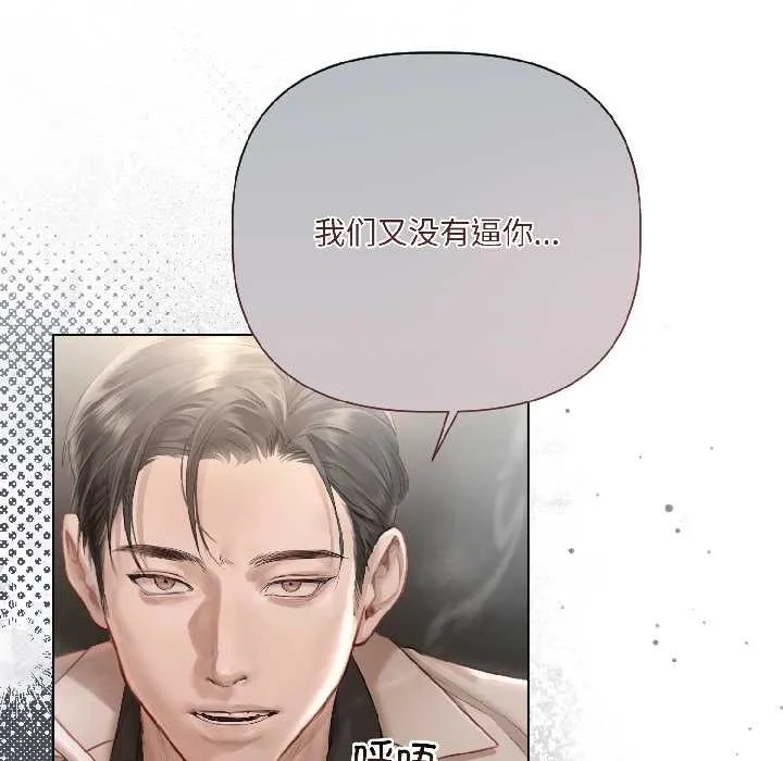 契约的代价 - 第1话 - page 52