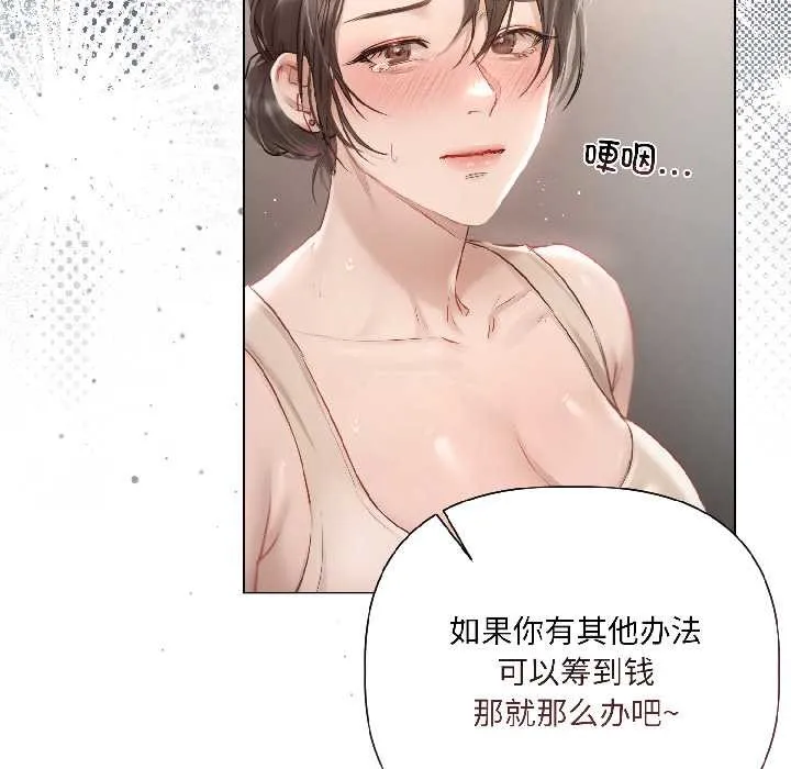 契约的代价 - 第1话 - page 54