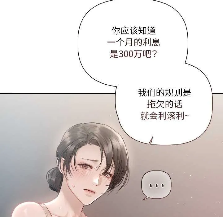 契约的代价 - 第1话 - page 57