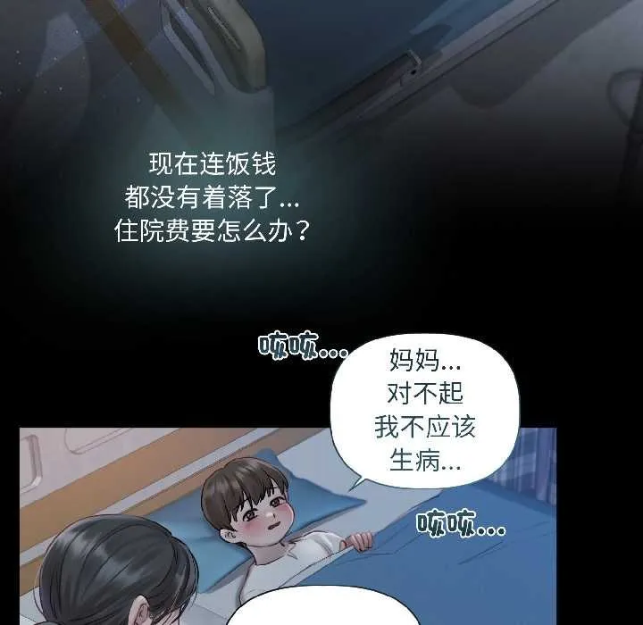 契约的代价 - 第1话 - page 70