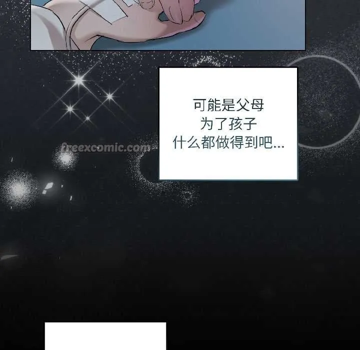 契约的代价 - 第1话 - page 75