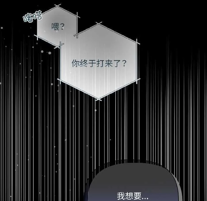契约的代价 - 第1话 - page 78