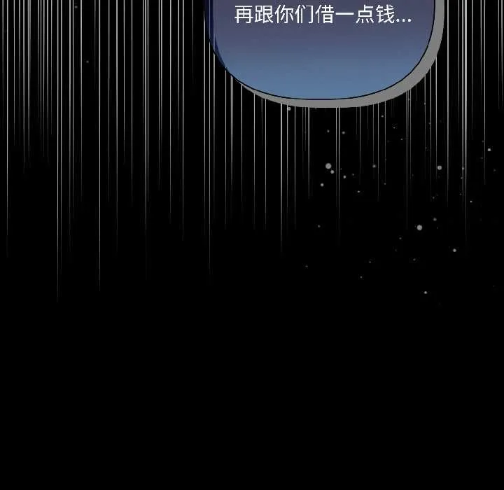 契约的代价 - 第1话 - page 79