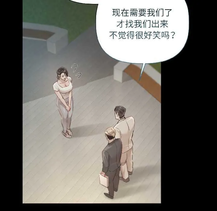 契约的代价 - 第1话 - page 84