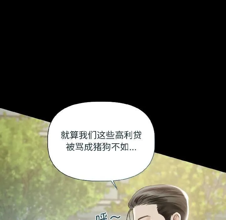 契约的代价 - 第1话 - page 85