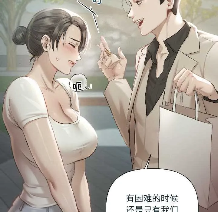 契约的代价 - 第1话 - page 86
