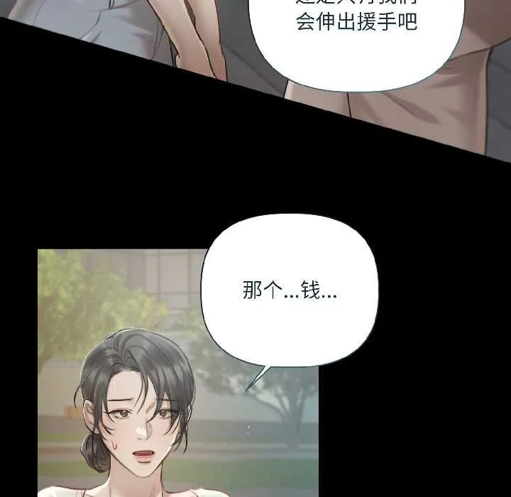 契约的代价 - 第1话 - page 87