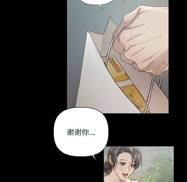 契约的代价 - 第1话 - page 89