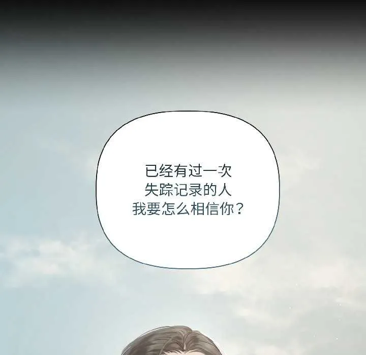 契约的代价 - 第1话 - page 92