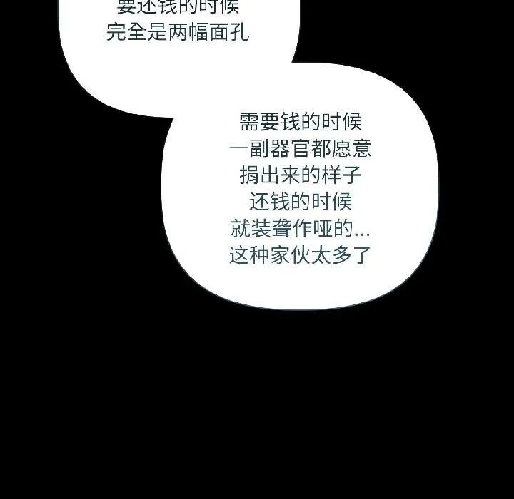 契约的代价 - 第1话 - page 95