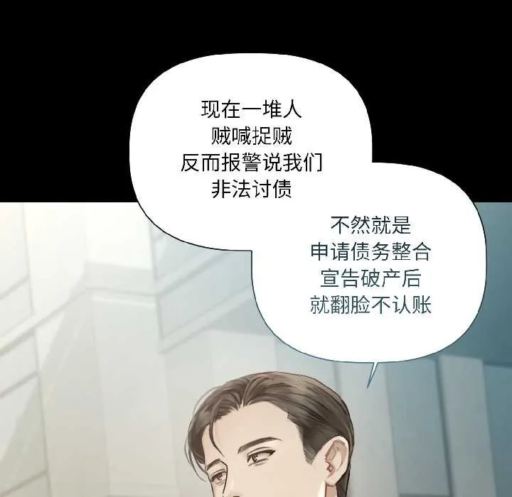 契约的代价 - 第1话 - page 100