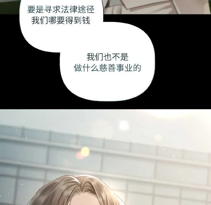 契约的代价 - 第1话 - page 102