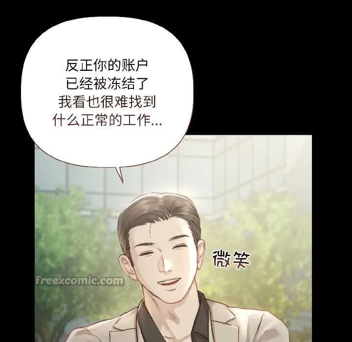 契约的代价 - 第1话 - page 105