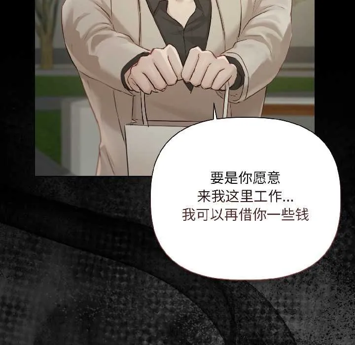 契约的代价 - 第1话 - page 106