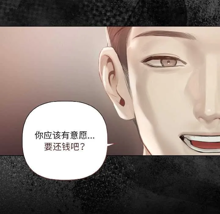 契约的代价 - 第1话 - page 107