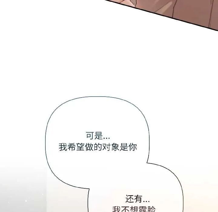 契约的代价 - 第1话 - page 121