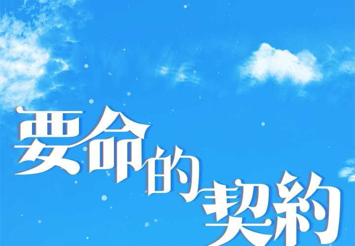 契约的代价 - 第23話 - page 2