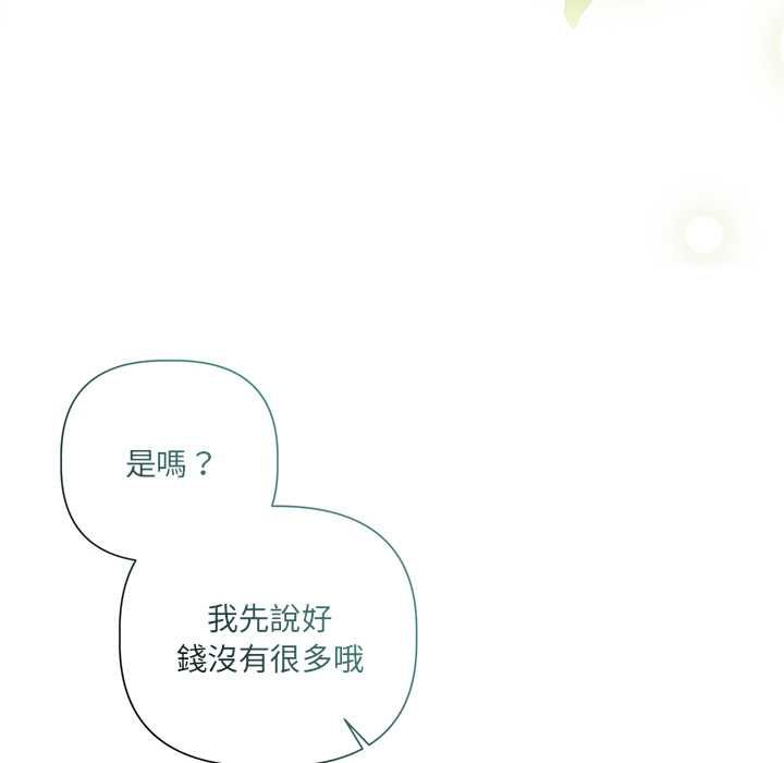 契约的代价 - 第23話 - page 50