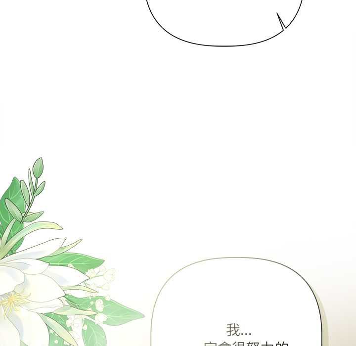 契约的代价 - 第23話 - page 52