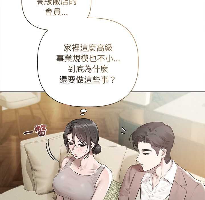 契约的代价 - 第23話 - page 83