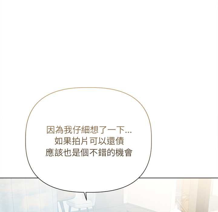 契约的代价 - 第23話 - page 94