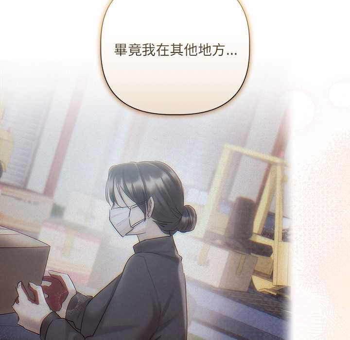 契约的代价 - 第23話 - page 96