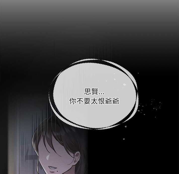 契约的代价 - 第23話 - page 104