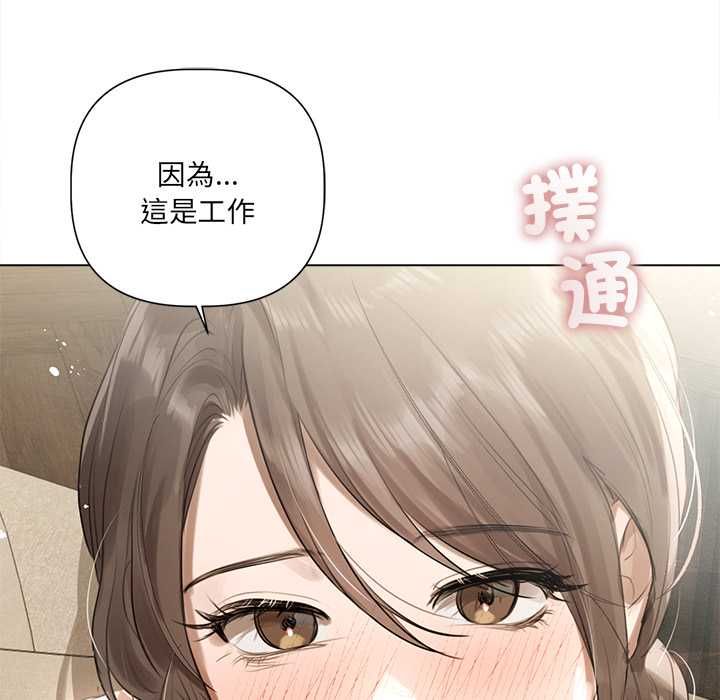 契约的代价 - 第23話 - page 138