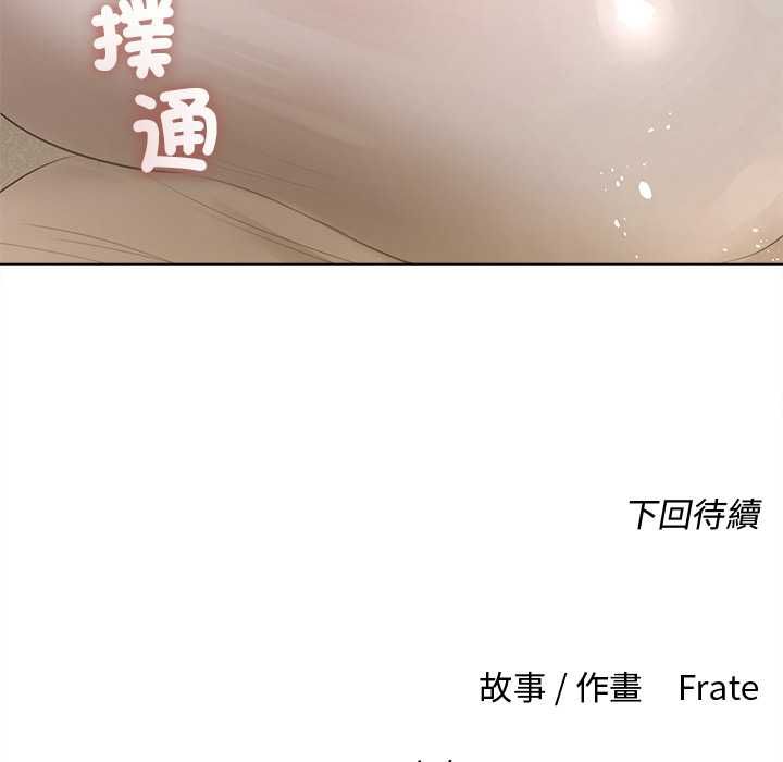 契约的代价 - 第23話 - page 140