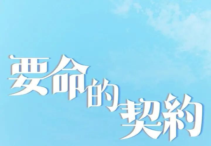 契约的代价 - 第22話 - page 2