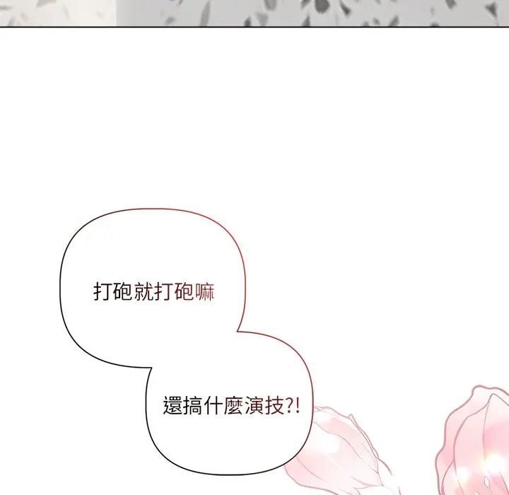 契约的代价 - 第22話 - page 44