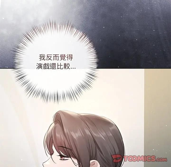 契约的代价 - 第22話 - page 51