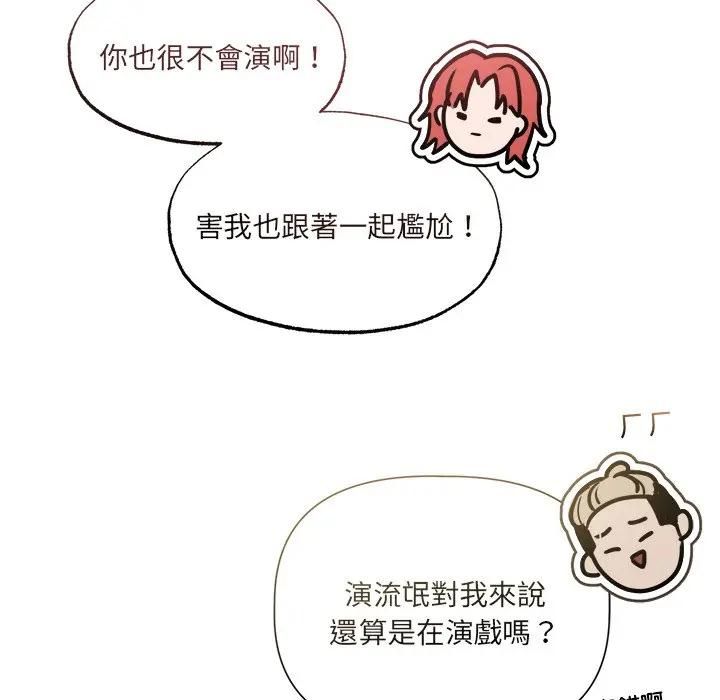 契约的代价 - 第22話 - page 58