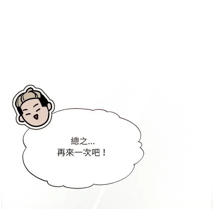 契约的代价 - 第22話 - page 66