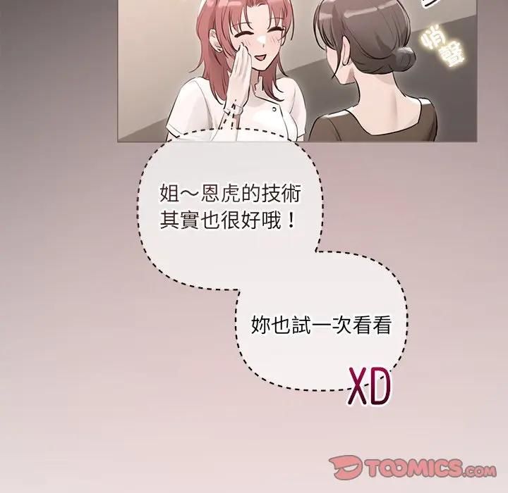 契约的代价 - 第22話 - page 87