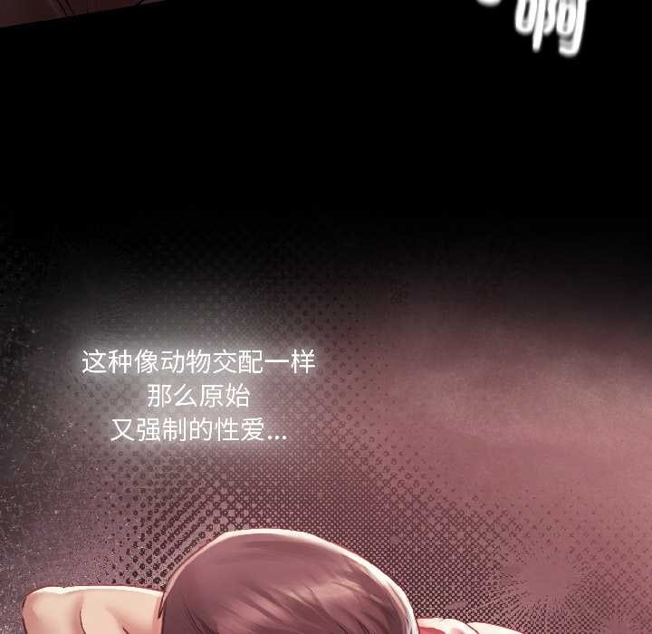 契约的代价 - 第8話 - page 52