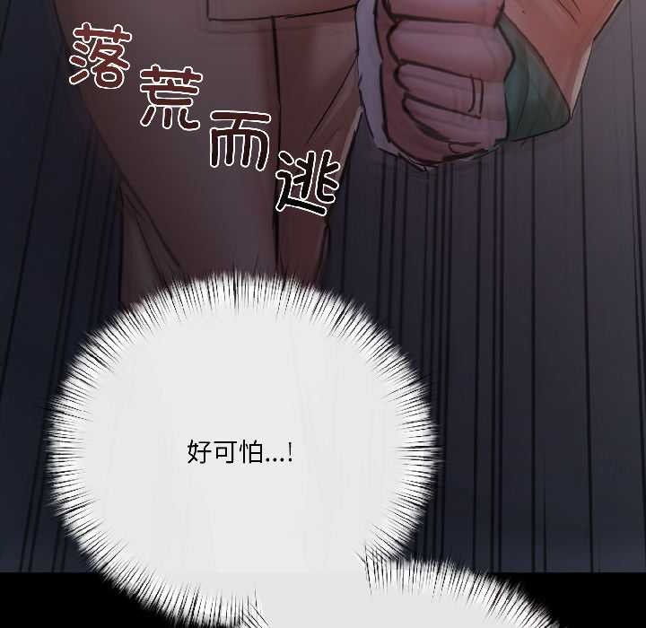 契约的代价 - 第8話 - page 60