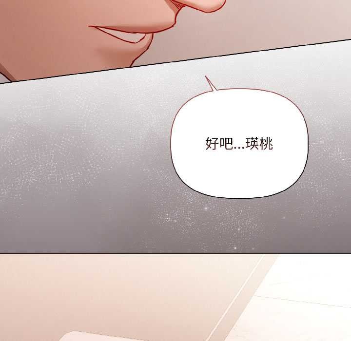 契约的代价 - 第8話 - page 69